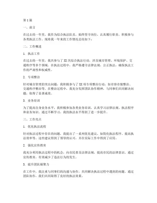 综合执法队员年度总结(3篇)