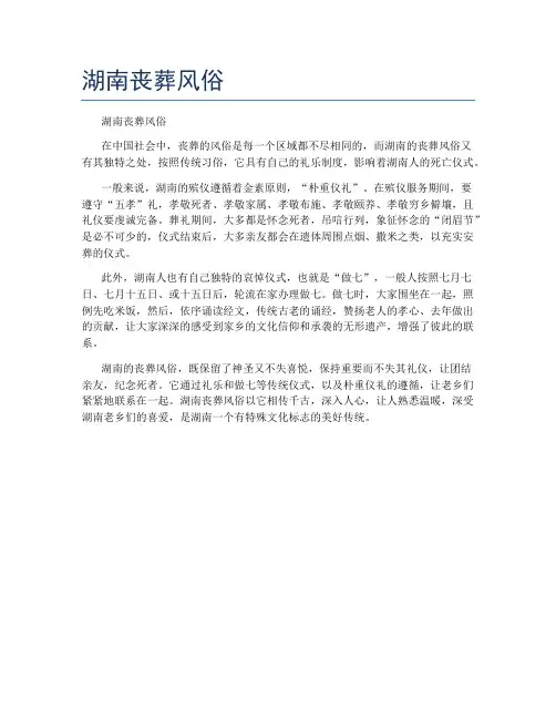 湖南丧葬风俗