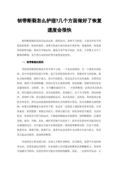 韧带断裂怎么护理?几个方面做好了恢复速度会很快