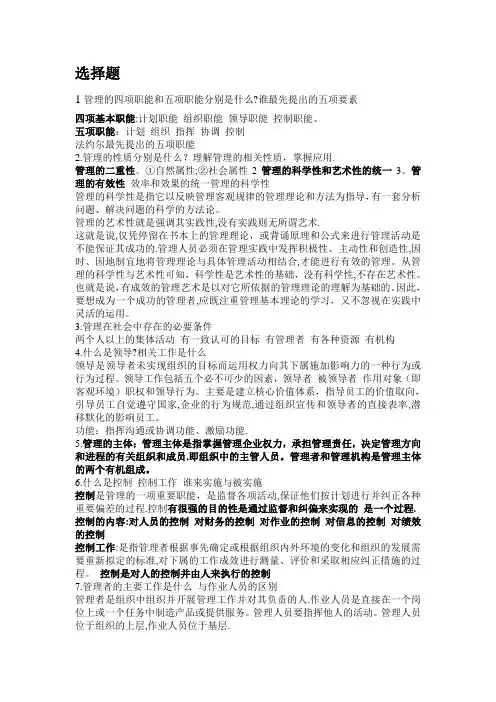 大一管理学考试重点