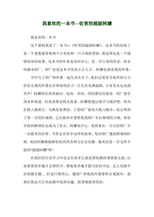 我喜欢的一本书—佐贺的超级阿嬷