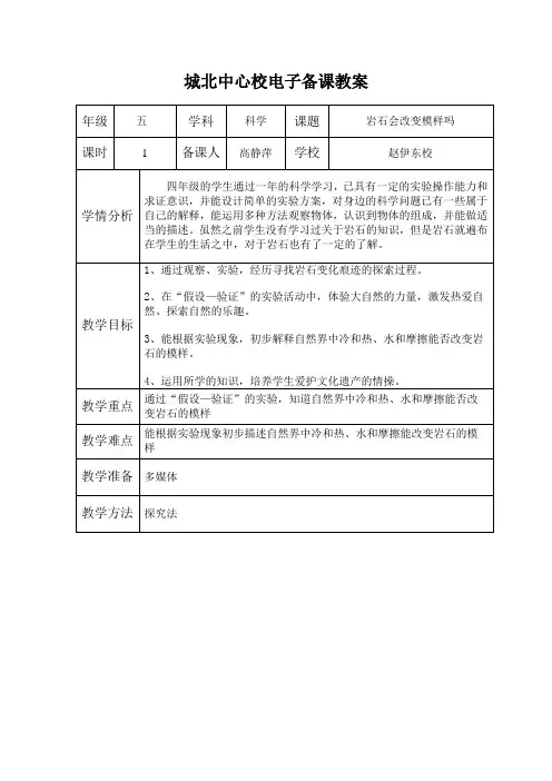岩石会改变模样吗教案