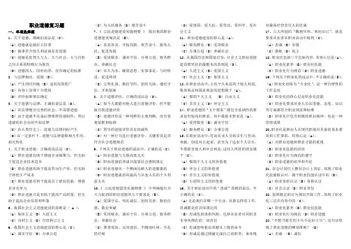 机关事业单位职业道德考试题及答案
