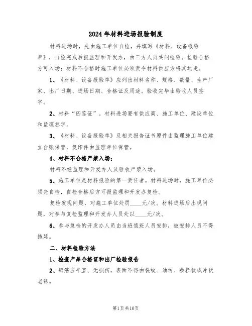 2024年材料进场报验制度（三篇）