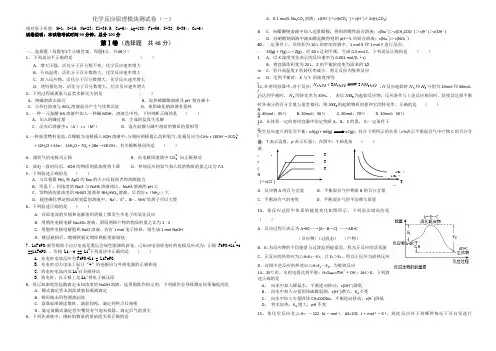 化学反应原理模块测试卷