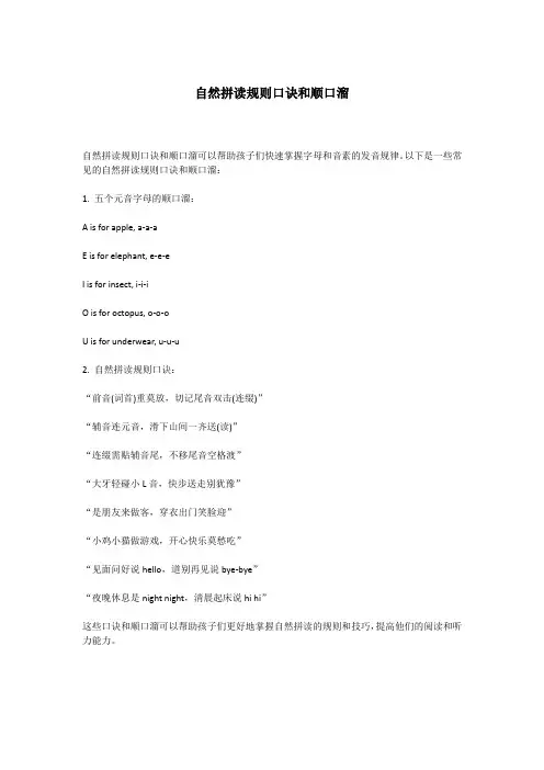 自然拼读规则口诀和顺口溜