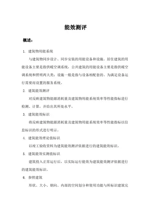 能效测评