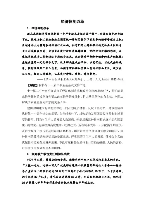 人教版高中历史必修2 4.12史料解读：经济体制改革
