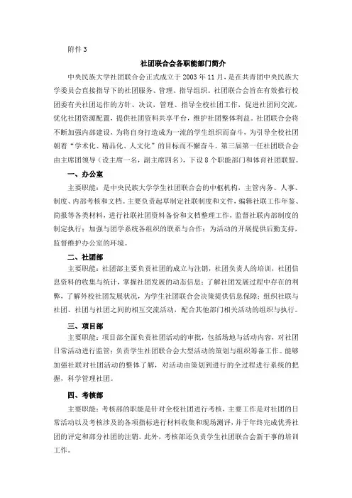 99250-团学系统-社团联合会各职能部门简介