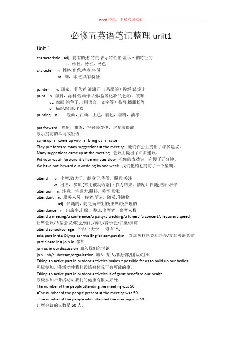 高二英语必修五unit1笔记整理(完整资料)