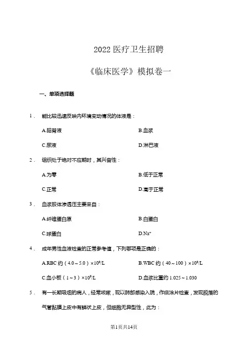 事业单位临床医学考试资料