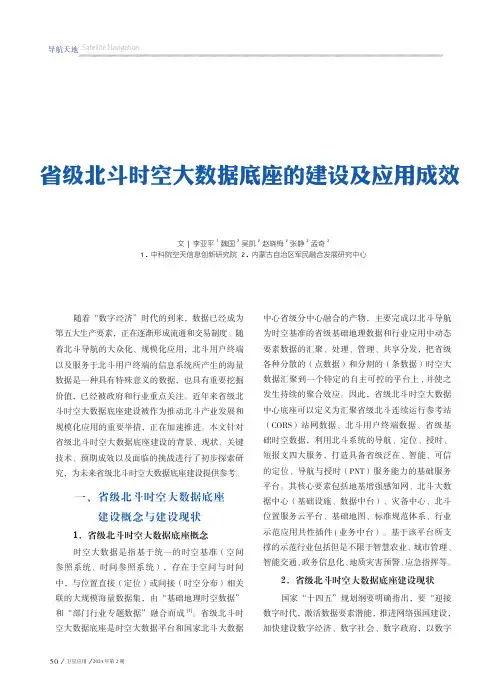 省级北斗时空大数据底座的建设及应用成效