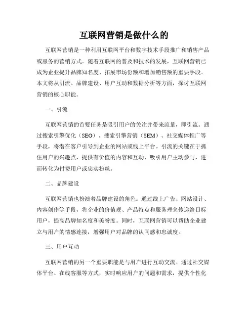 互联网营销是做什么的