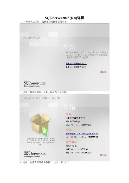 SQL Server2005安装及配置(完整版)