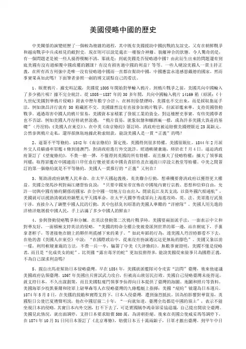 美国侵略中国的历史