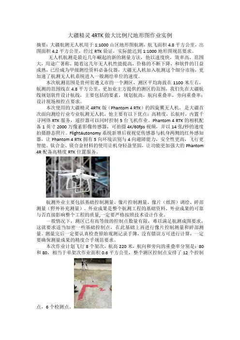 大疆精灵4RTK做大比例尺地形图作业实例