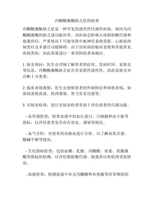 丙酮酸激酶缺乏症的检查