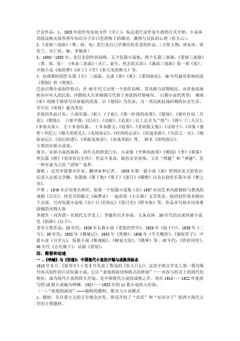 中国现代文学三十年期末复习资料.doc精简版