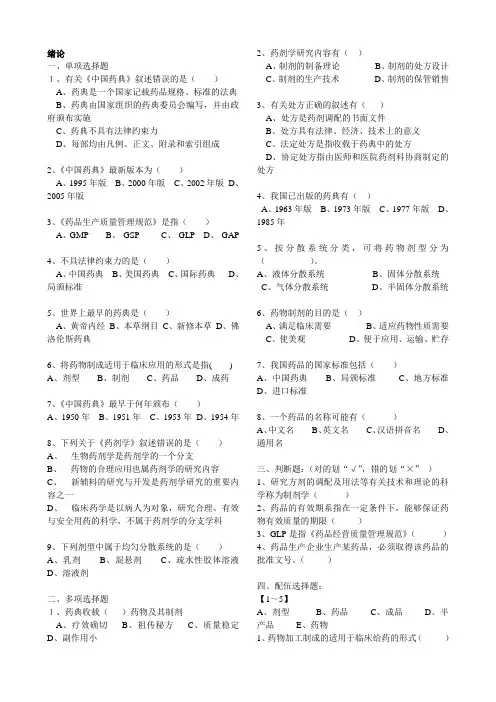 药物制剂练习