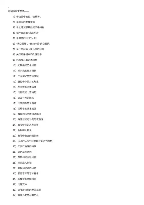 汉语言文学专业本科毕业论文题目大全