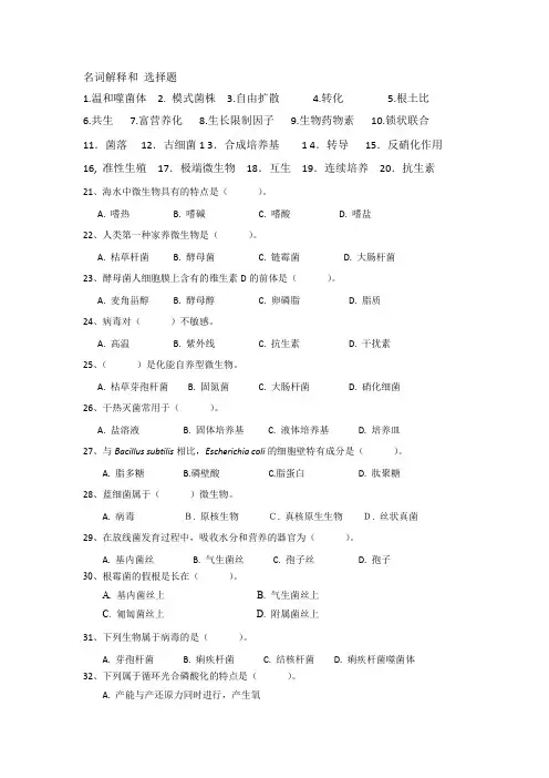 微生物学习题