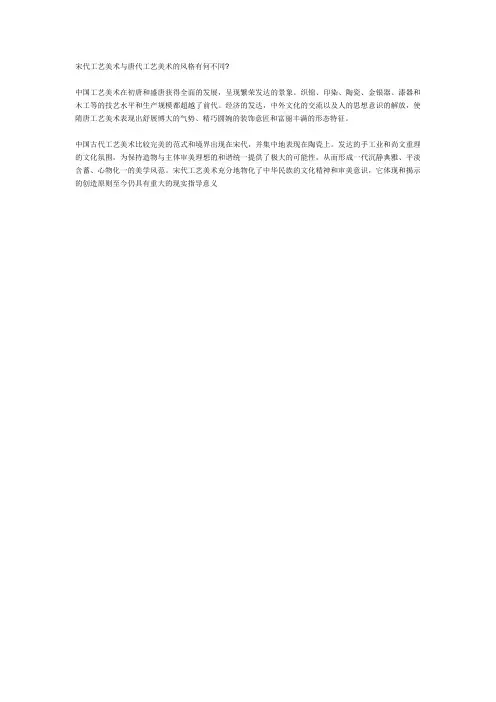 宋代工艺美术与唐代工艺美术的风格有何不同