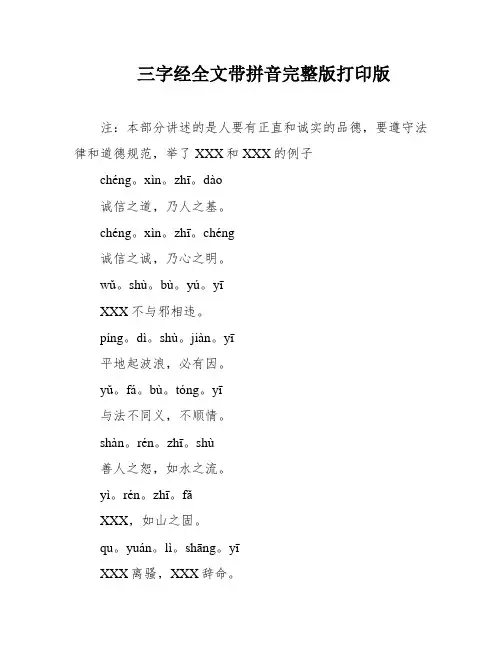 三字经全文带拼音完整版打印版