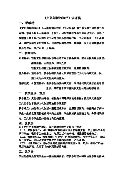 说课稿