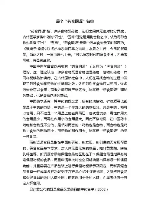 最全“药食同源”名单