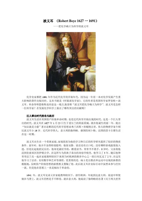 波义耳 (Robert Boye 1627一1691)