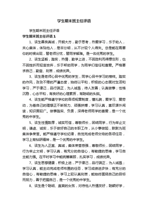 学生期末班主任评语