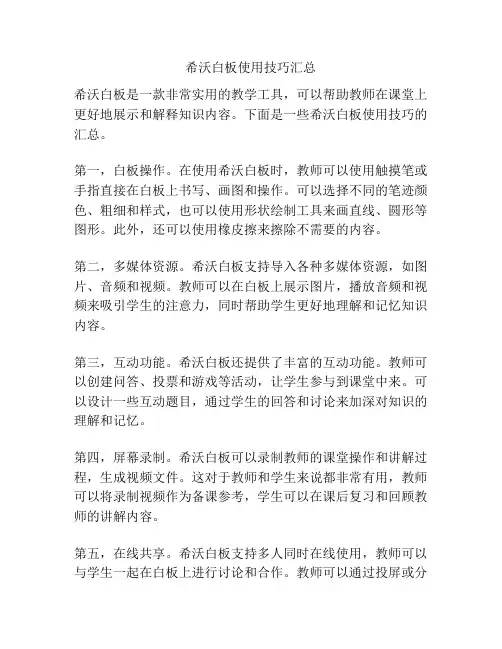 希沃白板使用技巧汇总