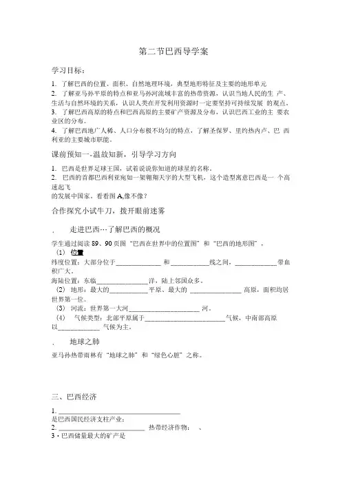 第二节巴西导 学案.doc
