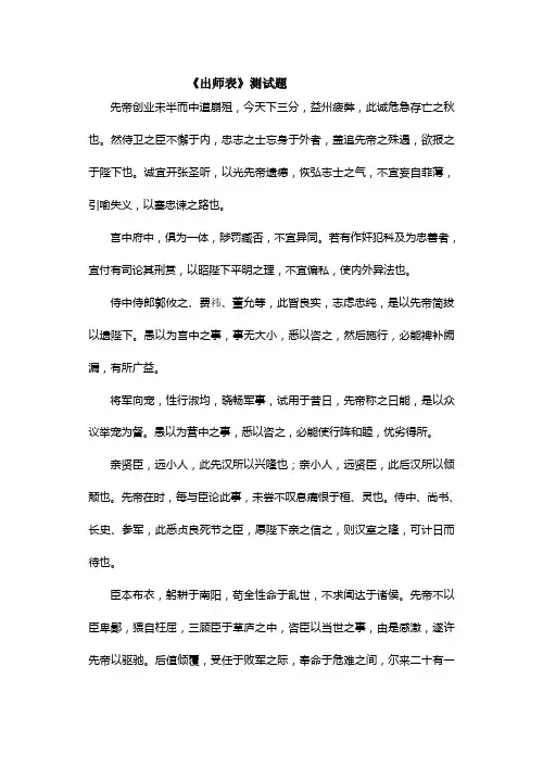 《出师表》测试题及答案