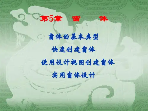 窗体的基本类型