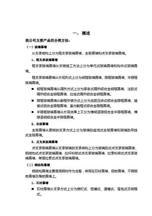 各类幕墙特点及相应功能