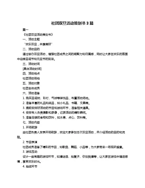 社团双旦活动策划书3篇