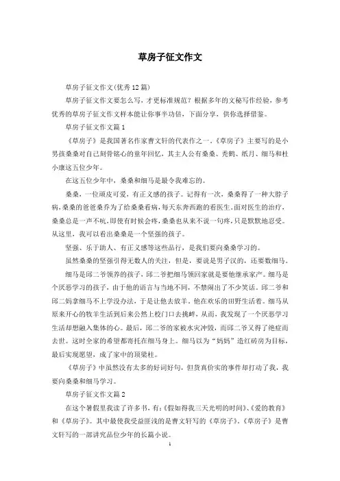 草房子征文作文