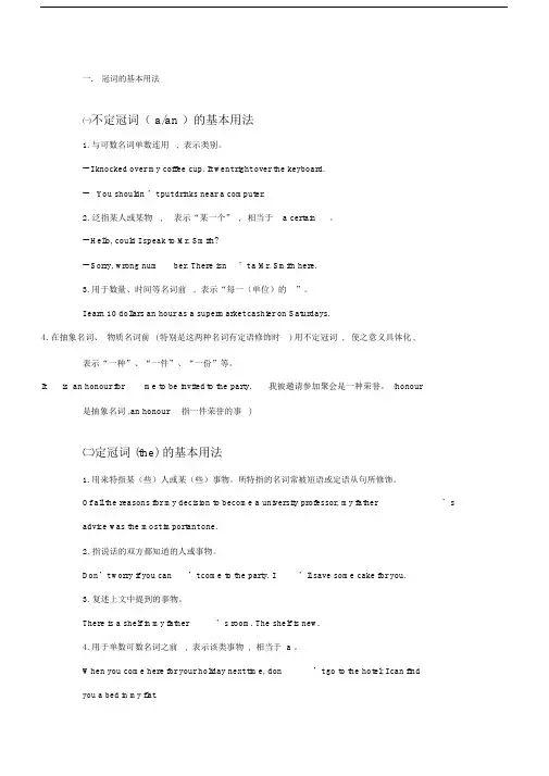 高考的冠词用法及练习题和答案.doc