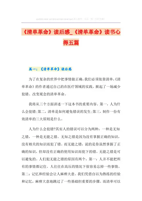 《清单革命》读后感_《清单革命》读书心得五篇