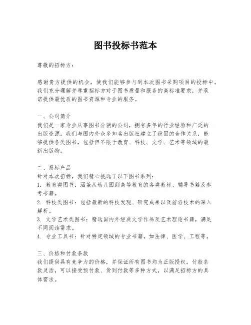 图书投标书范本