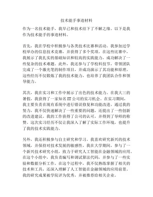 技术能手事迹材料