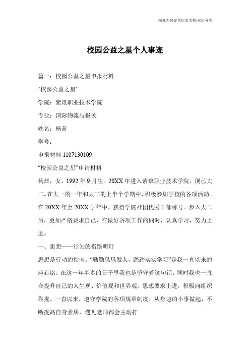 校园公益之星个人事迹