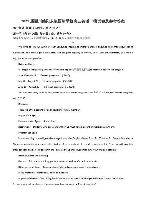 2021届四川绵阳东辰国际学校高三英语一模试卷及参考答案