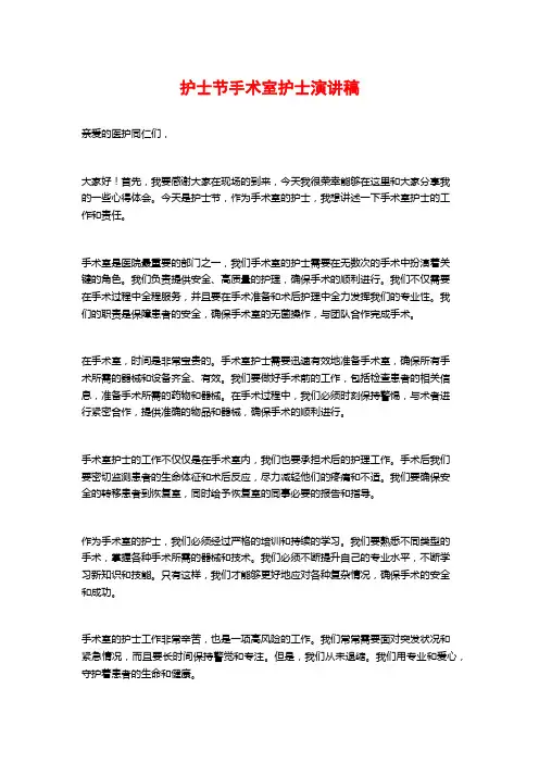 护士节手术室护士演讲稿