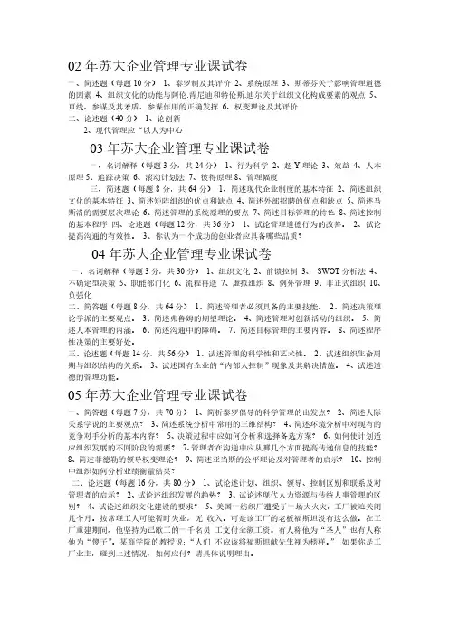 最全最精华苏州大学02-13年管理学考研真题含02-08年答