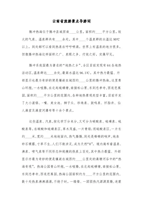 云南省旅游景点导游词(六篇)