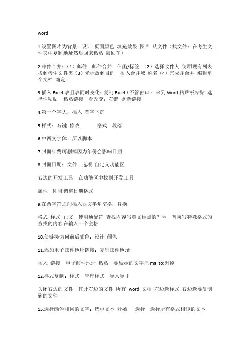 计算机二级《Ms office》考试操作步骤