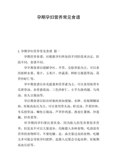 孕期孕妇营养常见食谱