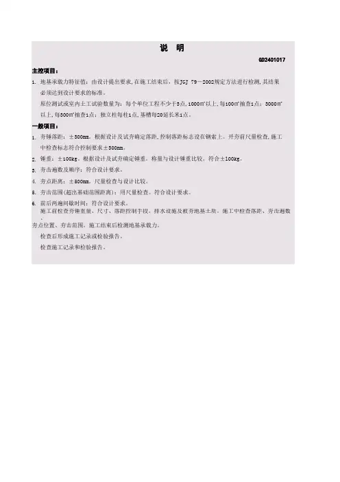 强夯地基工程检验批质量验收记录表